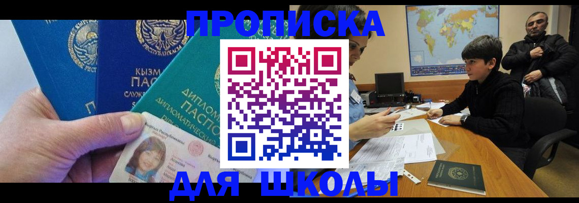 прописка для военкомата в Чернушке