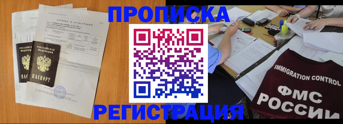 временная регистрация 2025 в Чернушке