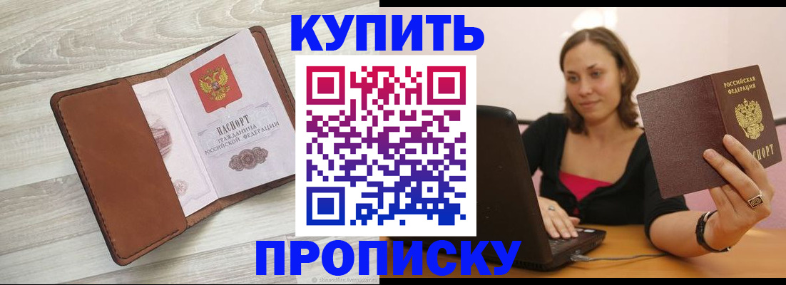 временная прописка в Чернушке