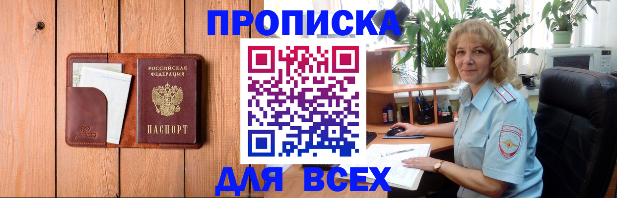 прописка от собственника в Чернушке