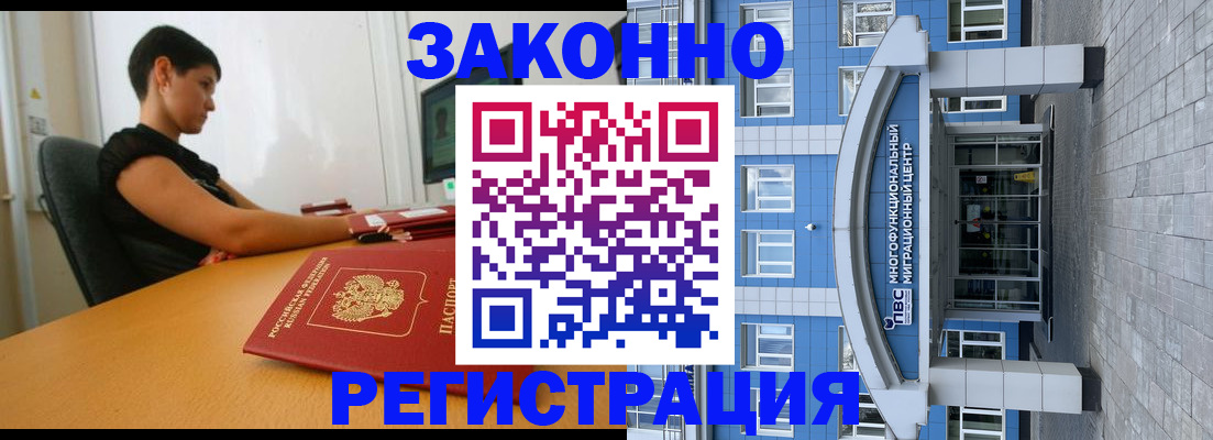 временная регистрация законно в Чернушке